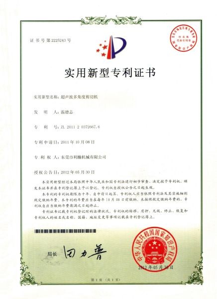 专利证书