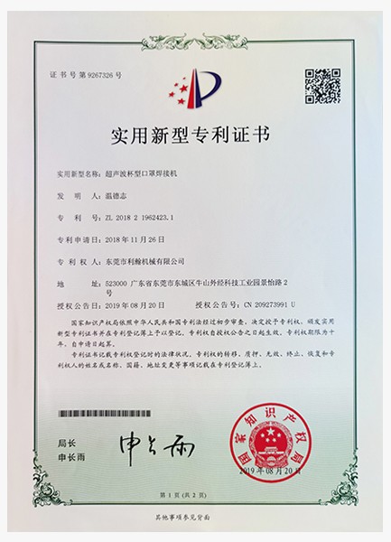 专利证书