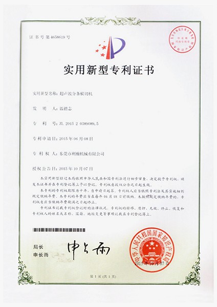 专利证书