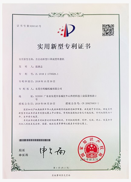 专利证书
