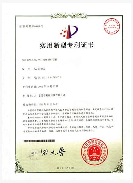 专利证书