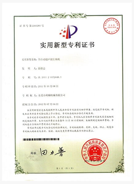 专利证书