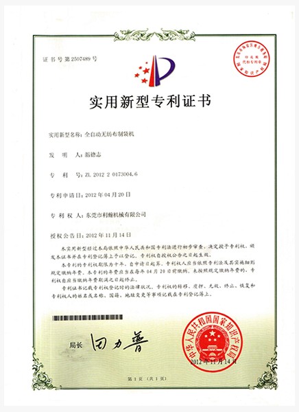 专利证书