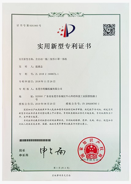 专利证书