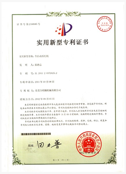 专利证书