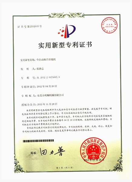 专利证书