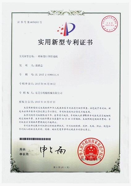 专利证书