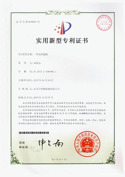 专利证书