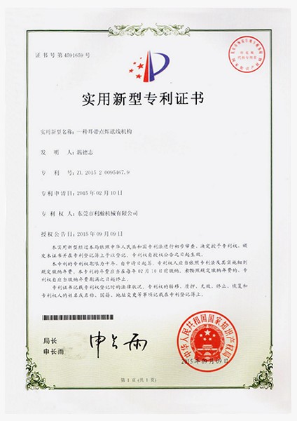 专利证书