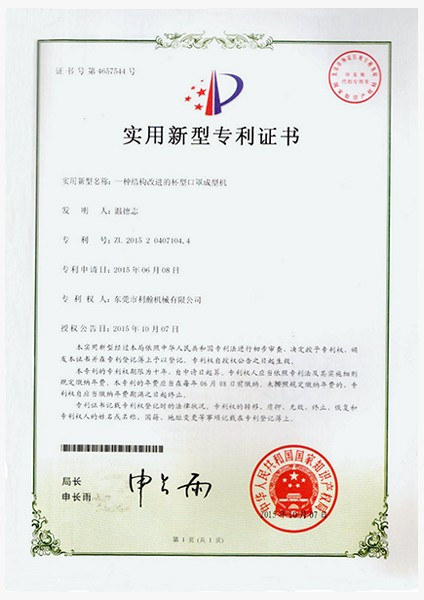 专利证书