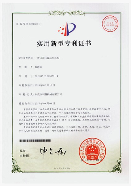 专利证书