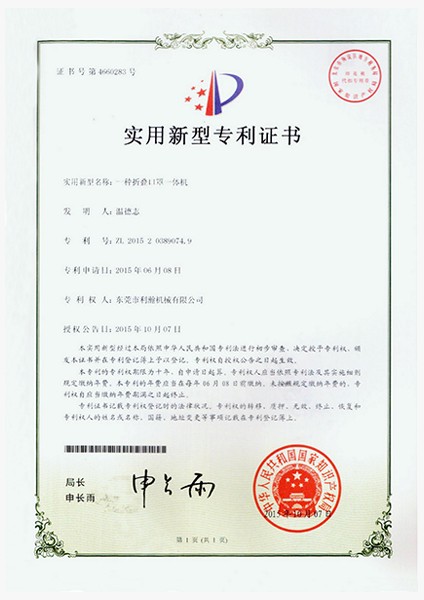 专利证书