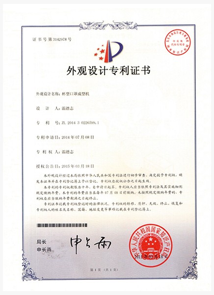 专利证书