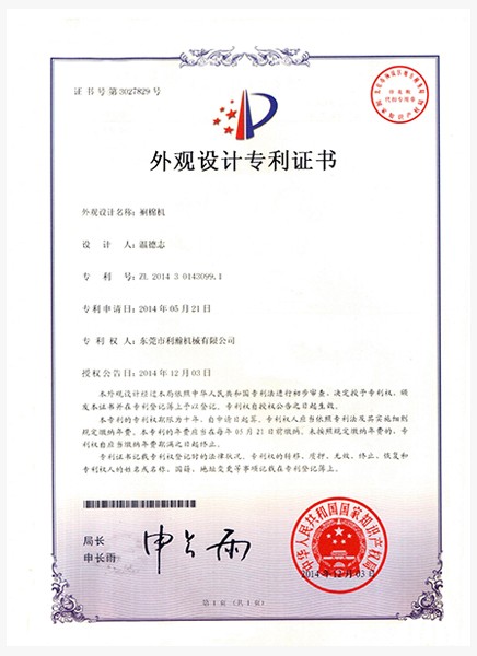 专利证书