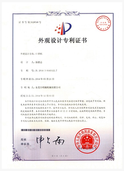 专利证书