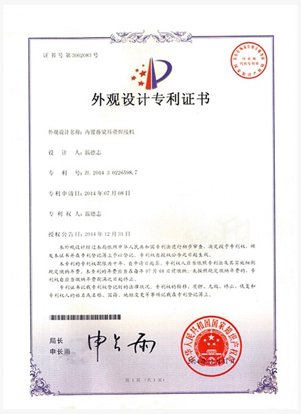 专利证书