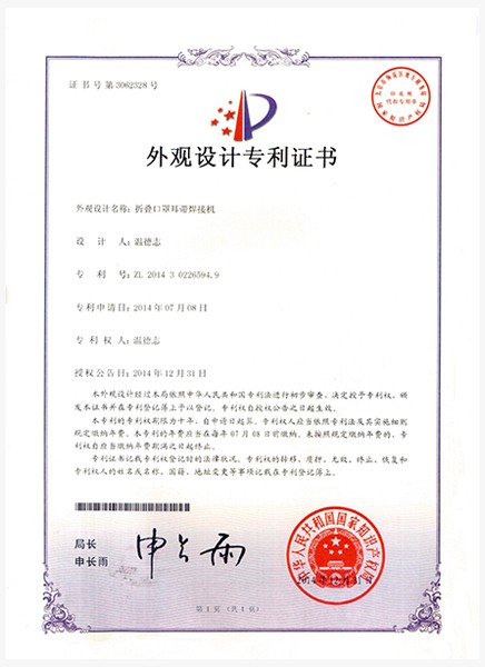 专利证书