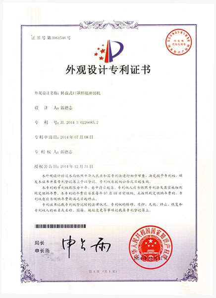 专利证书